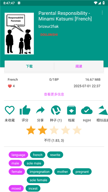 E站(ehviewer)绿色版