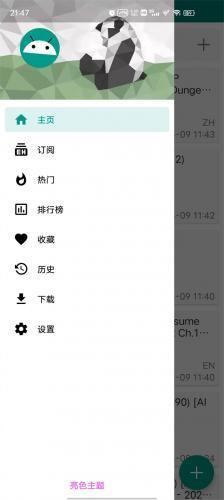 E站(ehviewer)绿色版