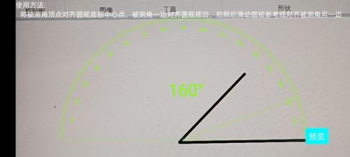 尺子电子版
