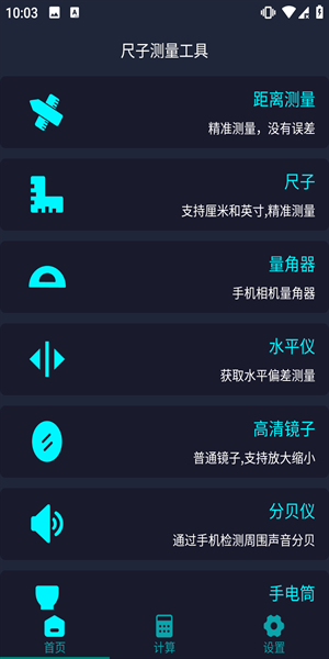 尺子电子版