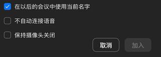 Zoom会议软件