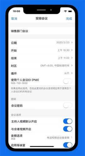 Zoom会议软件