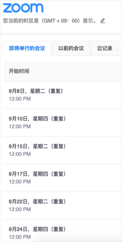 Zoom会议软件