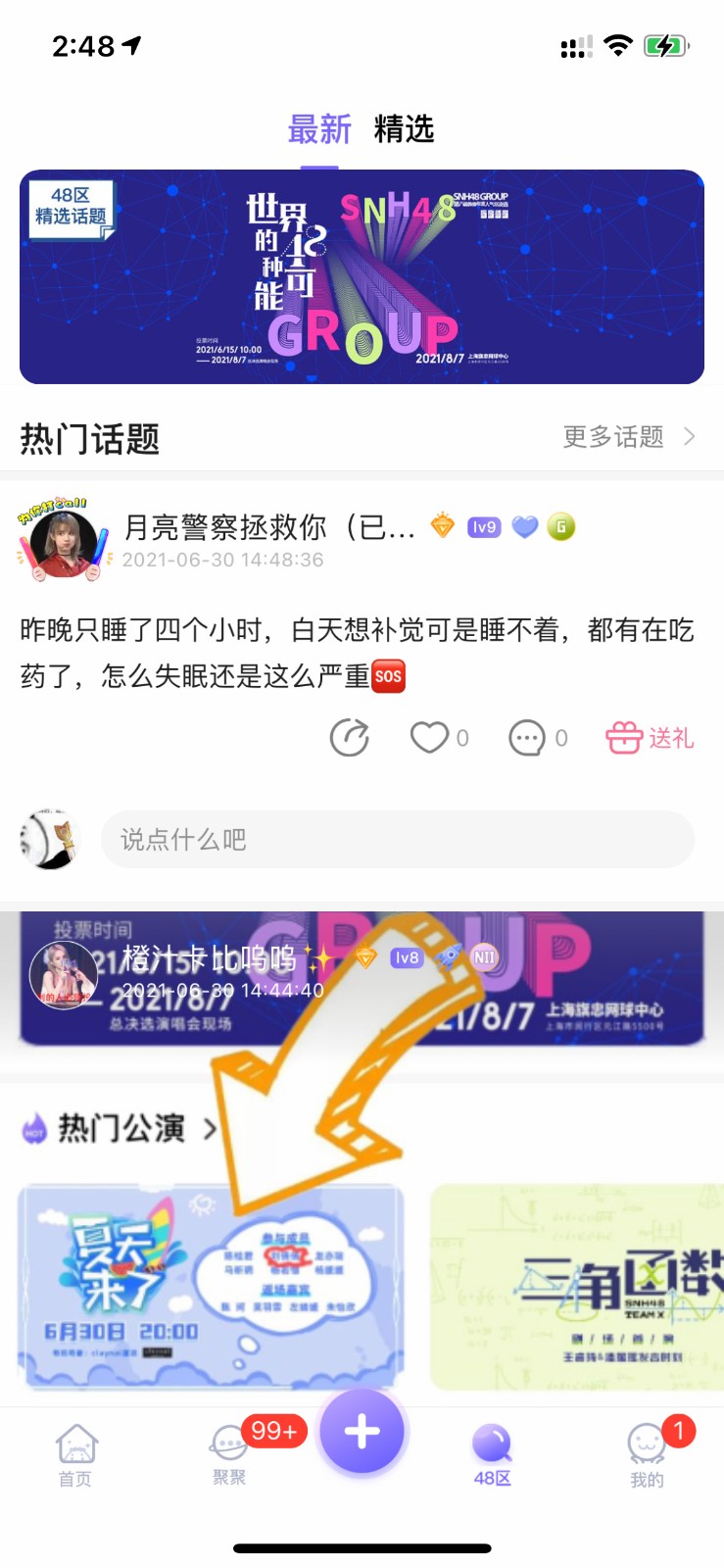 口袋48安卓版截图1