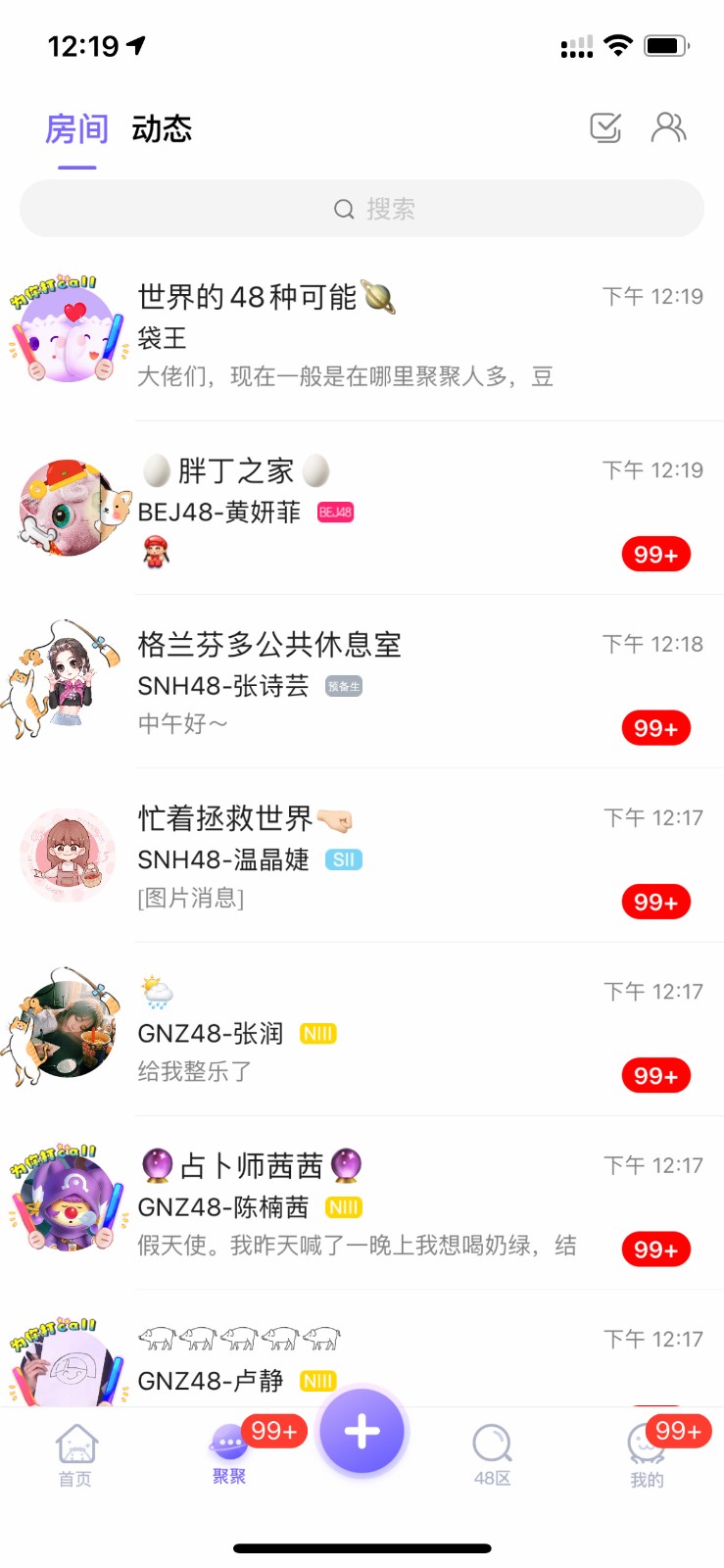 口袋48安卓版截图2