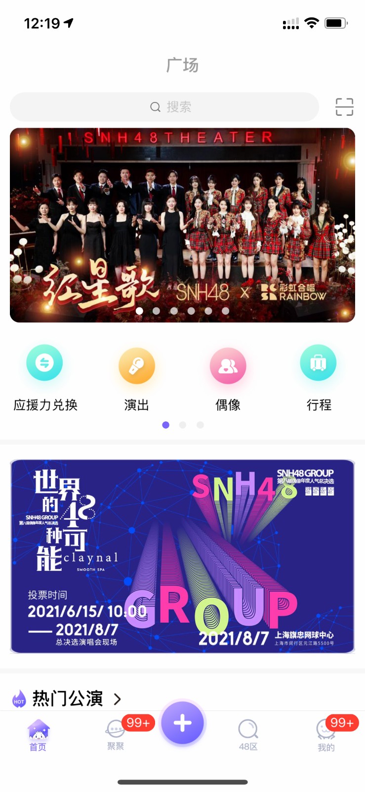 口袋48安卓版截图3
