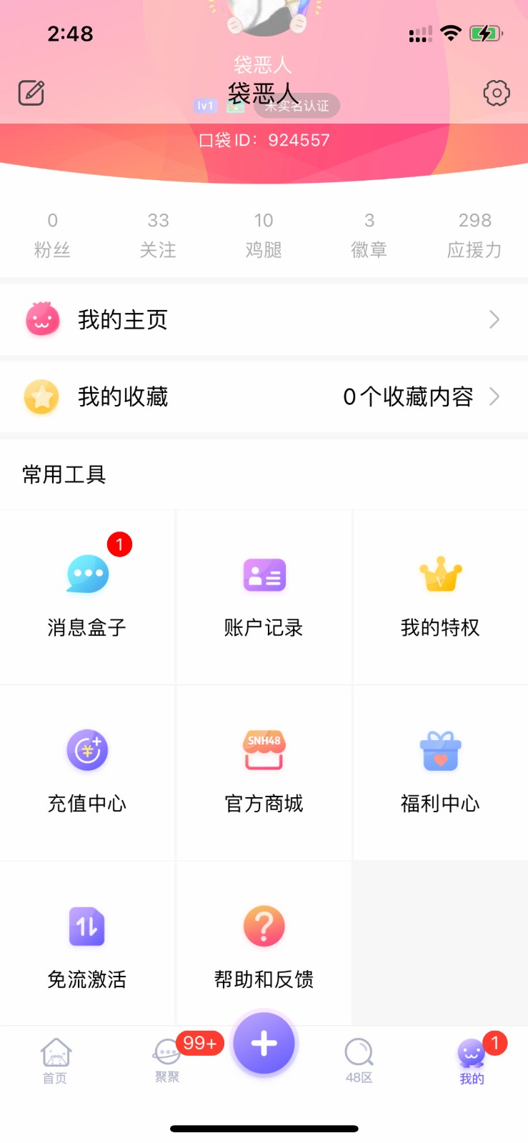 口袋48安卓版截图4