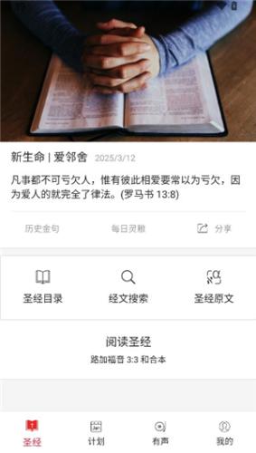 微读圣经和合本