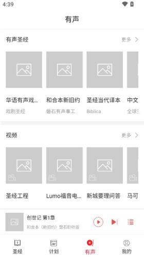 微读圣经和合本