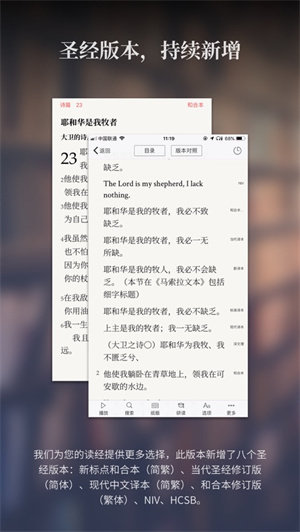 微读圣经和合本