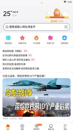 悟空浏览器电视版