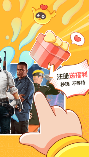 菜鸡云游戏