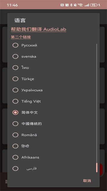 AUDIOLAB中文版截图1