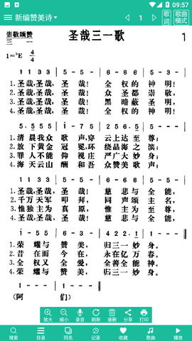 诗歌本赞美诗截图2