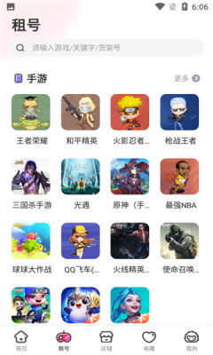 租号玩极速版