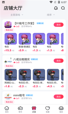 租号玩极速版
