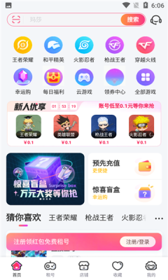 租号玩极速版