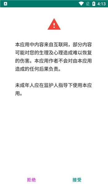 Ehviewer绿色版截图4