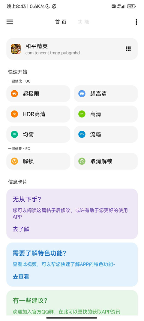 LT画质助手暗区突围