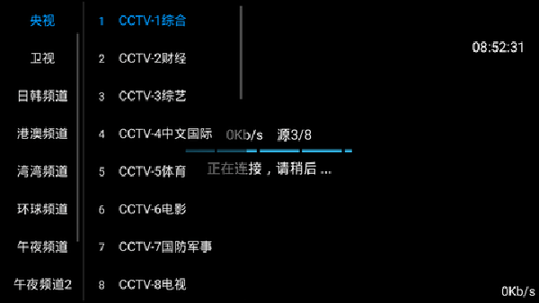 风云直播截图2