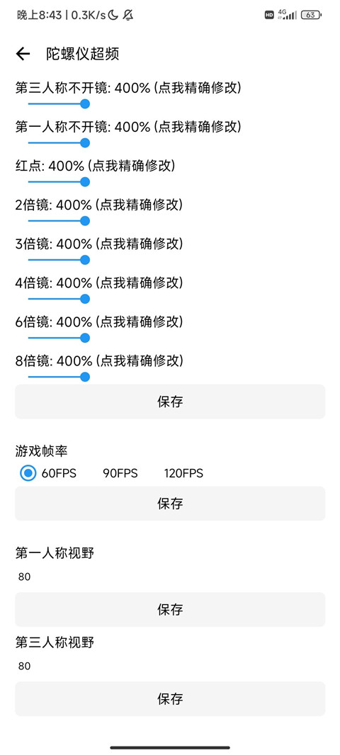LT画质助手暗区突围