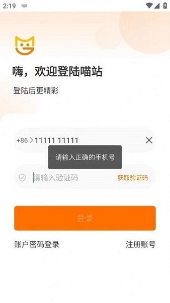 喵站巴枪版截图2