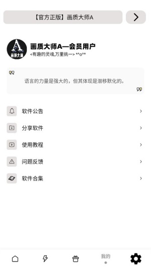 画质大师2.0和平精英安全版
