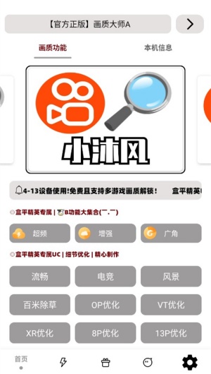 画质大师2.0和平精英安全版