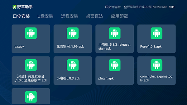 野草助手手机版截图1