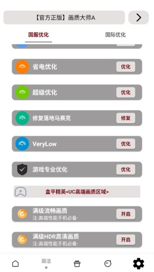 画质大师2.0和平精英安全版