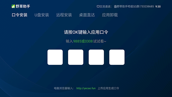 野草助手手机版截图2