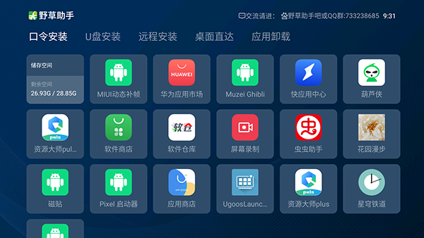 野草助手手机版截图3