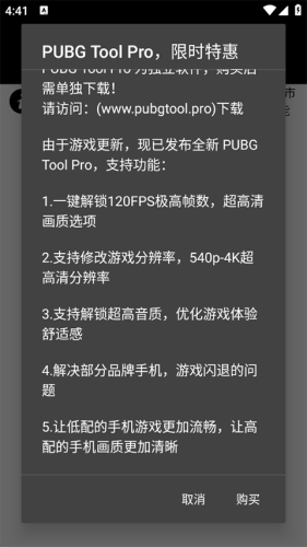 Pubg画质助手