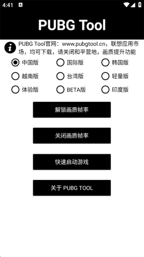 Pubg画质助手