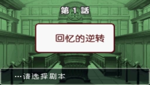 GBA逆转裁判3截图3