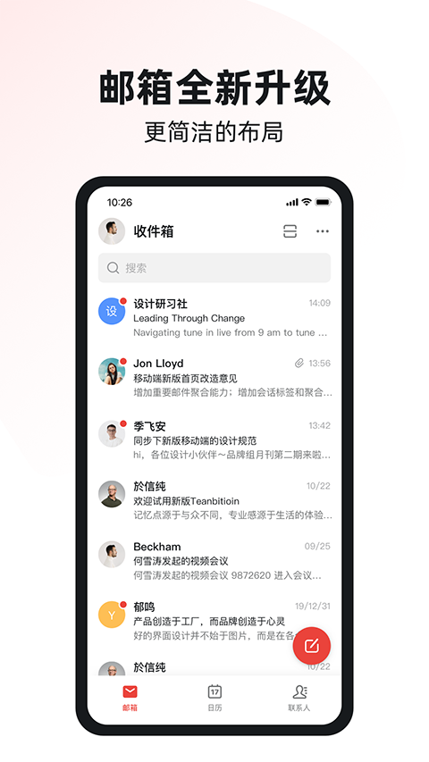 阿里邮箱企业版截图3
