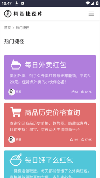 柯基捷径库工具截图1