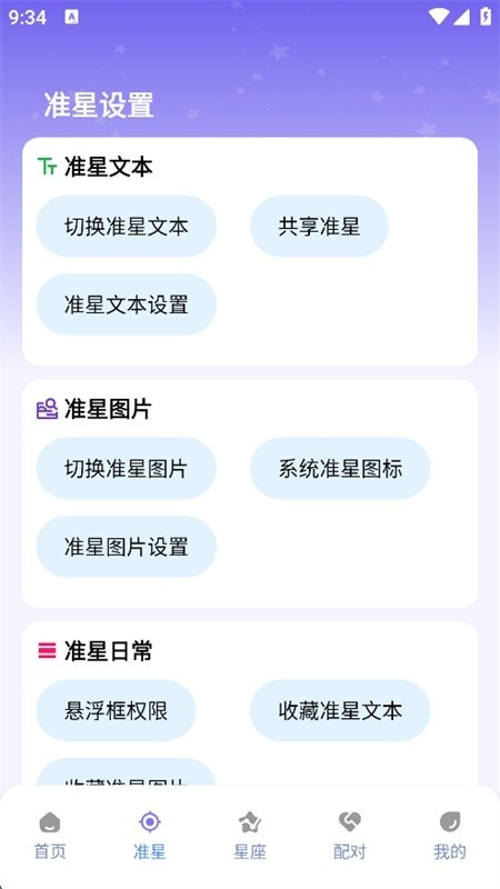 准星精灵大师去广告版截图3