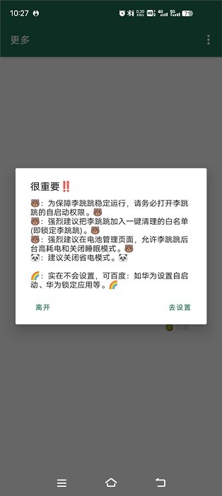 李跳跳手机版