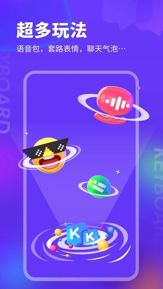 KK键盘最新版截图1