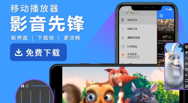 Xfplay影音先锋