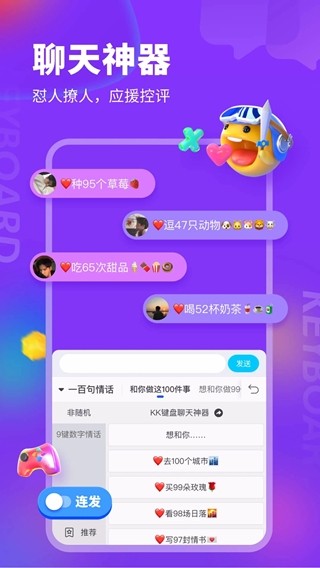 KK键盘最新版截图2