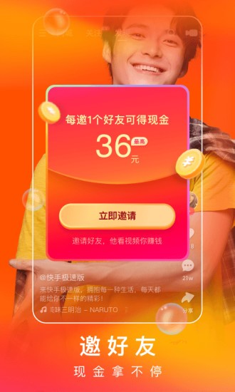 快手极速版截图1