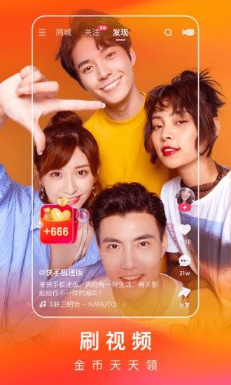 快手极速版截图2