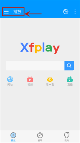 Xfplay影音先锋