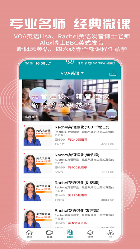 VOA常速英语截图2