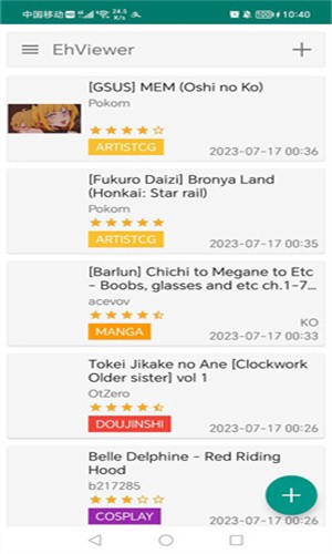 E站1.9.9.17最新版本截图1