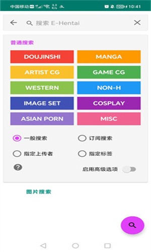 E站1.9.9.17最新版本截图2