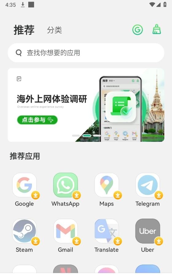 出境易App截图1