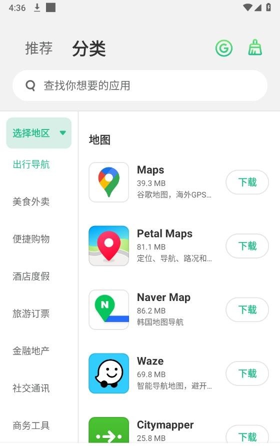 出境易App截图2